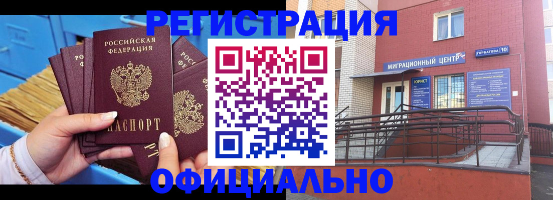 временная регистрация в Набережных Челнах