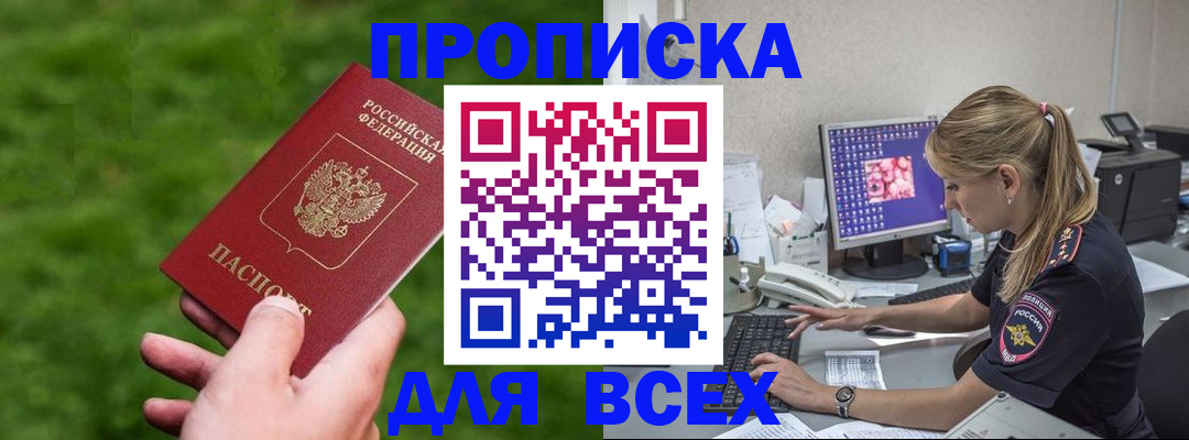 временная прописка в Набережных Челнах