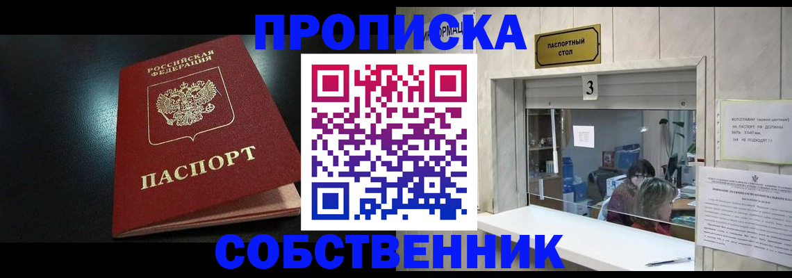 купить прописку в Набережных Челнах