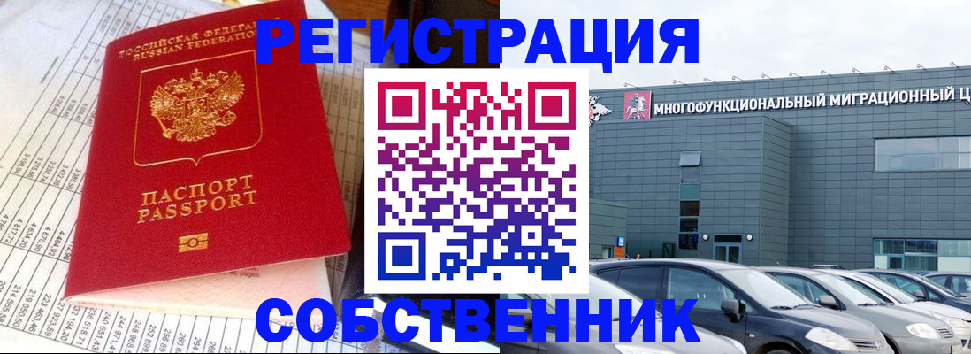 временная регистрация в Набережных Челнах